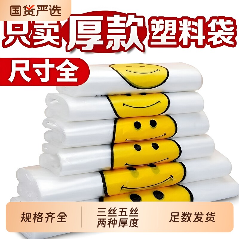 三丝大号五丝透明笑脸带方便加厚打包塑料袋子批发背心手提购物袋