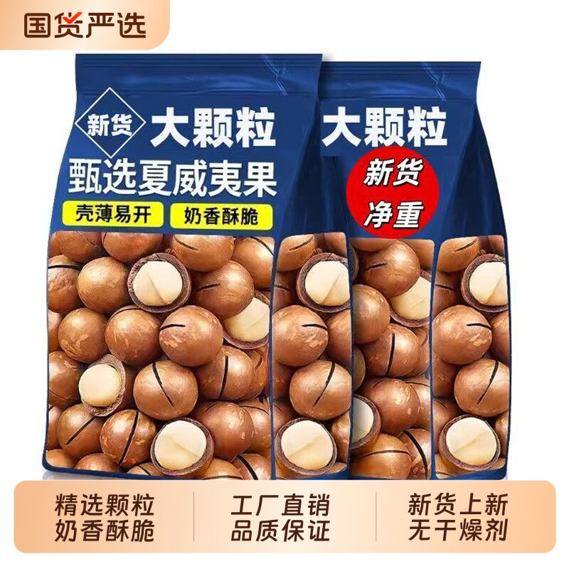 夏威夷果500g罐装孕妇坚果干果仁休闲零食原味新货袋装健康营养