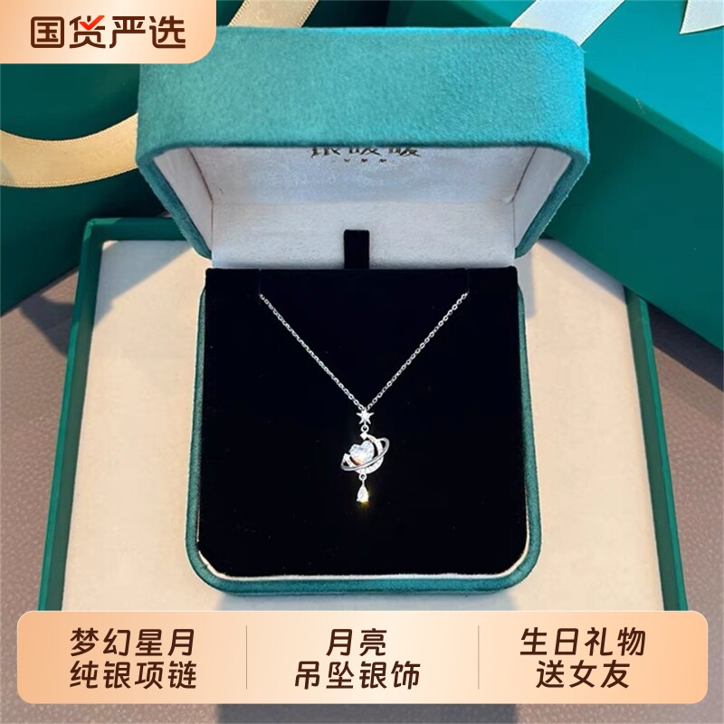 星月s999银项链女2025新款月亮吊坠银饰闺蜜生日礼物足银纯银
