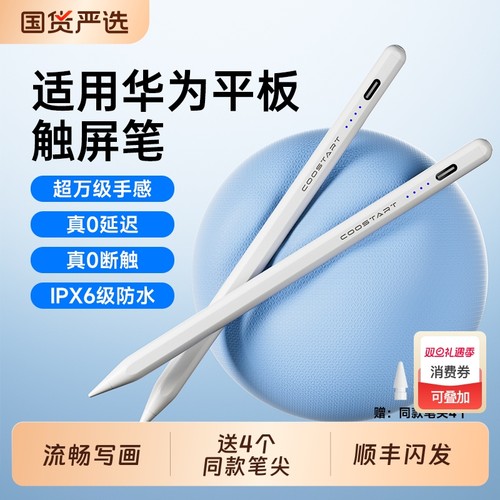 华为MatePad适用手写电容笔