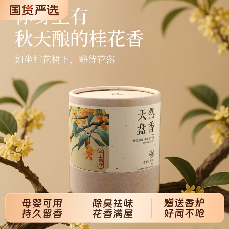 桂花盘香檀香香薰栀子花熏香家用卧室内持久沉香厕所卫生间艾草