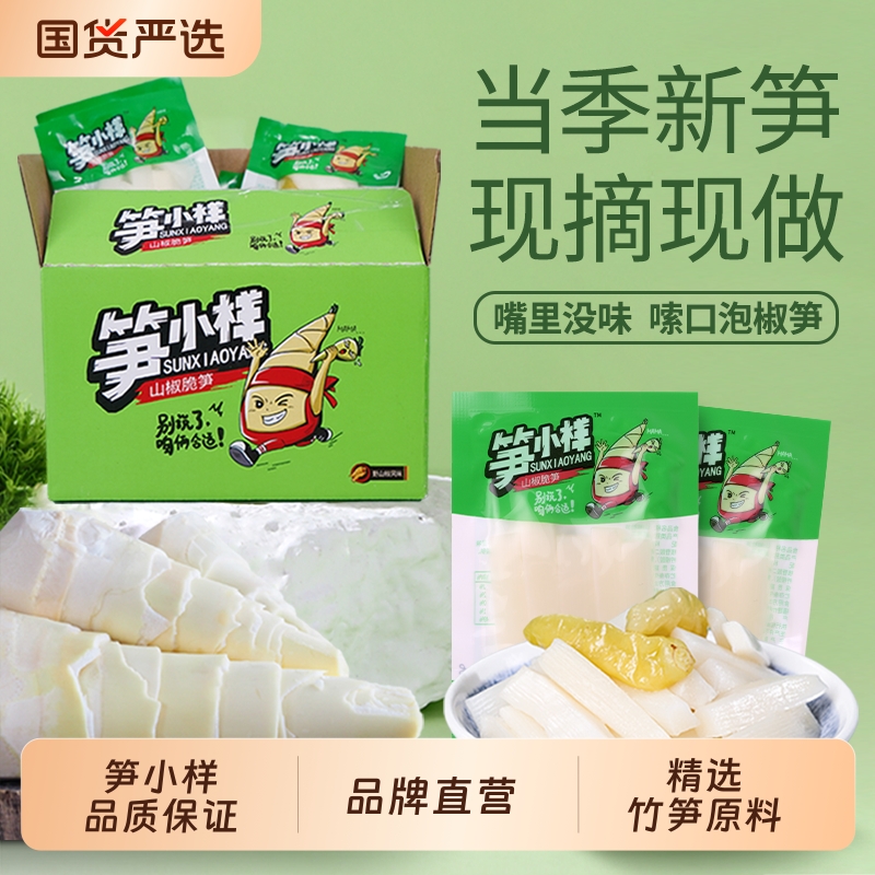 【官方正品】笋小样山椒脆笋泡椒竹笋爽口开胃办公室休闲馋嘴零食