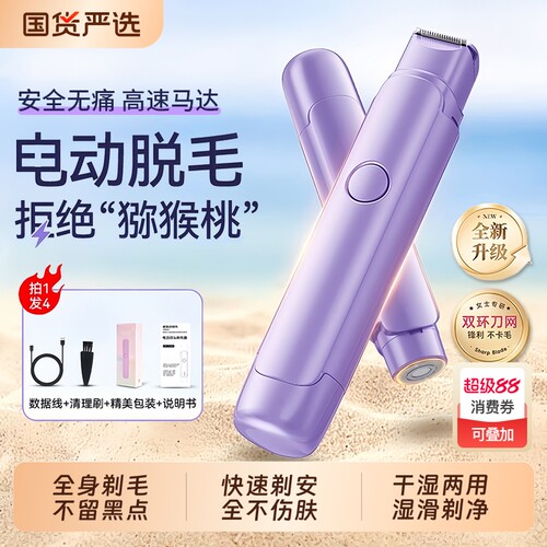 MKJ剃毛电动男女腋毛专用刮毛刀
