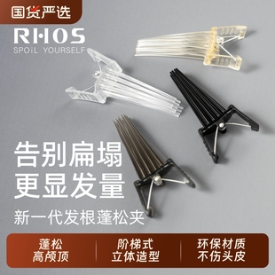 RHOS发根固定神器发夹女蓬松垫发器高颅顶定型化妆发卡子刘海头饰