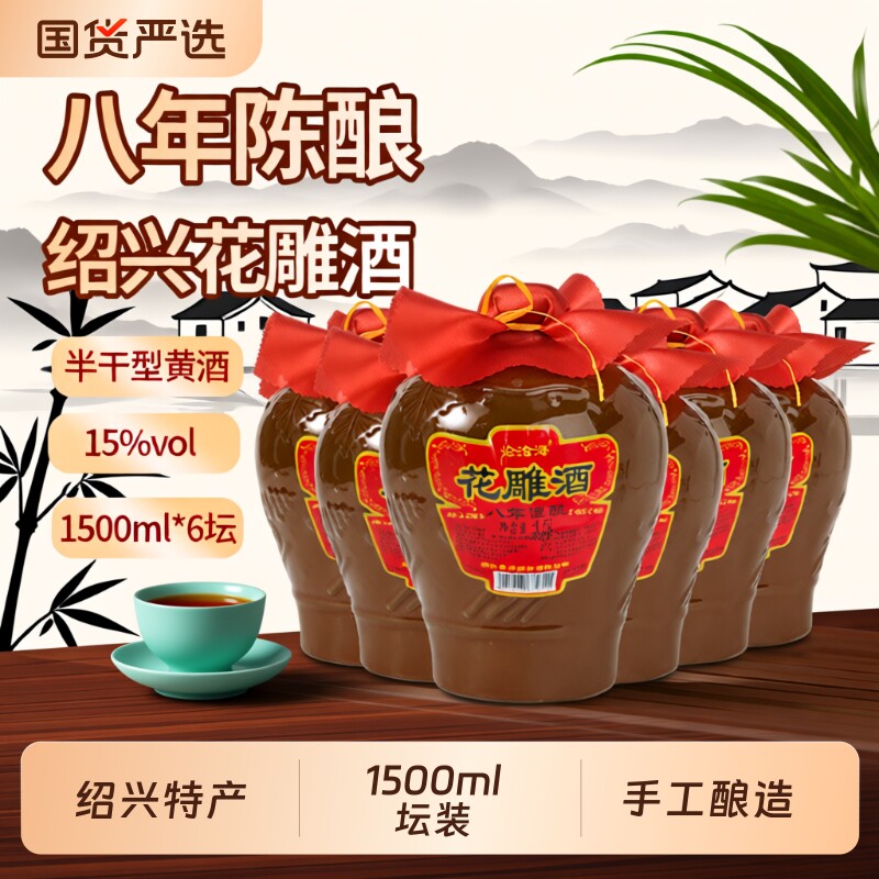 论沧海绍兴花雕酒黄酒黄酒典藏八年加饭酒正宗半干老酒1.5L*6整