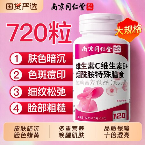 烟酰胺维生素c【全网热卖100w+】