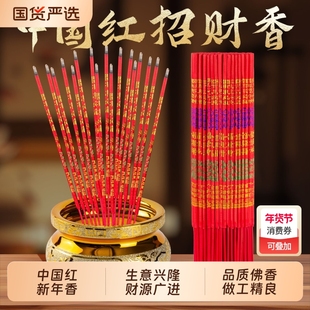 无烟中国红香过年家用佛香乔迁结婚用红色招财神香敬神香平安香