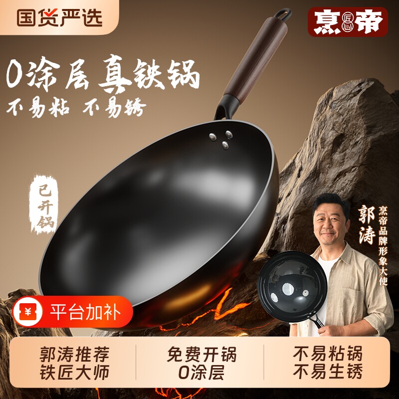 【郭涛推荐】烹帝家用铁锅无涂层不粘炒菜锅炒锅电磁炉燃气灶通用