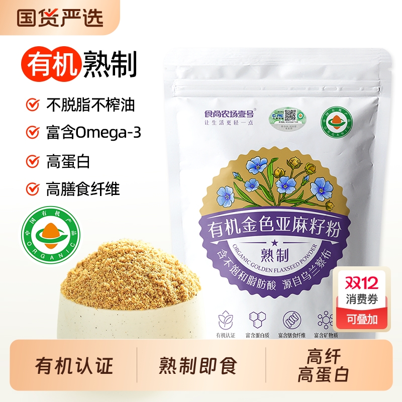 亚麻籽粉有机认证高品质300g