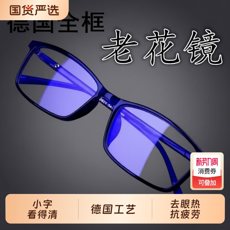 高档高清防蓝光老花镜男士老花眼镜舒适超轻时尚老光镜老人女正品