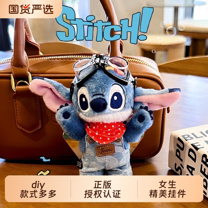 正版史迪奇可爱包包挂件毛绒公仔钥匙扣星际宝贝礼物挂饰书包汉堡
