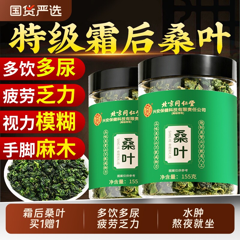 霜后桑叶茶霜打霜降新鲜桑叶干中药材500g正品官方旗舰店新鲜天然