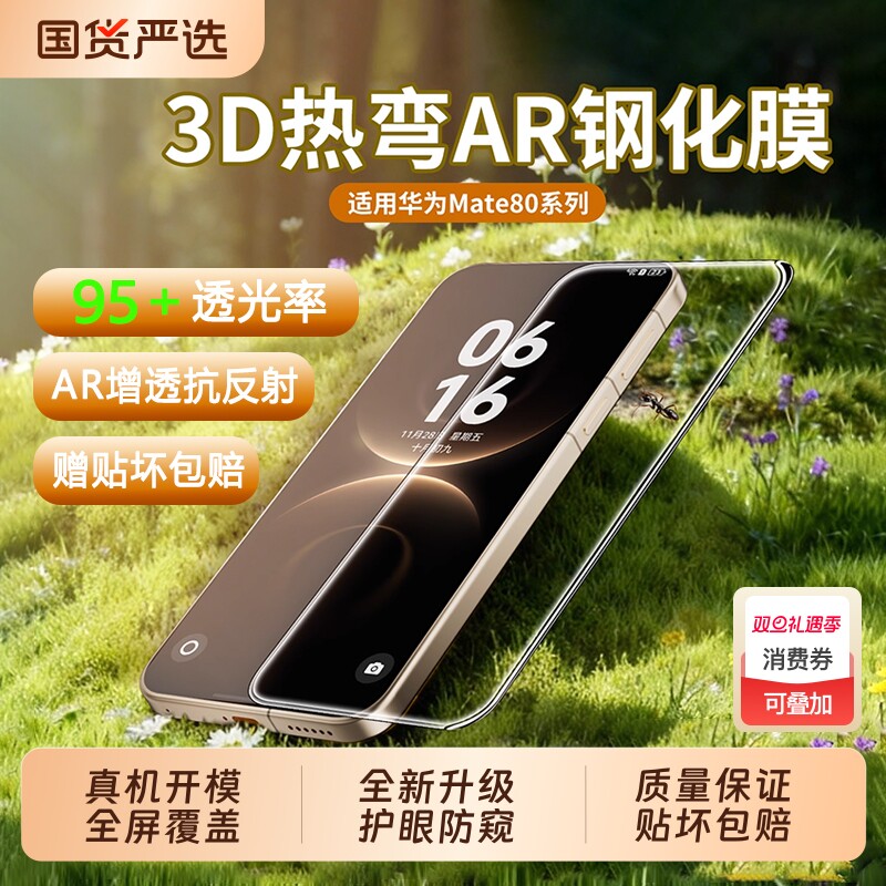 [新康宁钢化]驰寸适用华为Mate80promax钢化膜护眼防窥mate80RS手机膜80/70pro全屏覆盖指纹秒解Air防爆超清