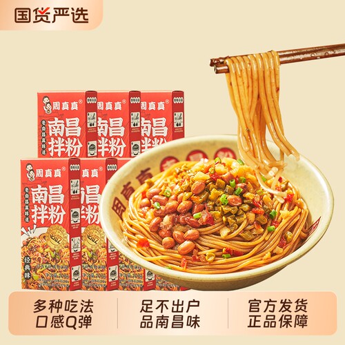 周真真南昌拌粉方便速食