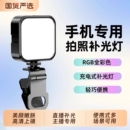 手机补光灯夹式 手持三档调色五档强度摄影rgb拍摄打光灯视频抖音直播led氛围灯户外专业柔光灯口袋美颜灯