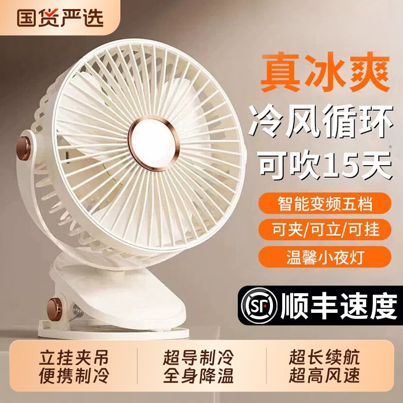 可夹式风扇桌面充电2026新款小型静音夹式usb充电办公室学生宿舍床上超长续航超高风速超导制冷便携随身户外