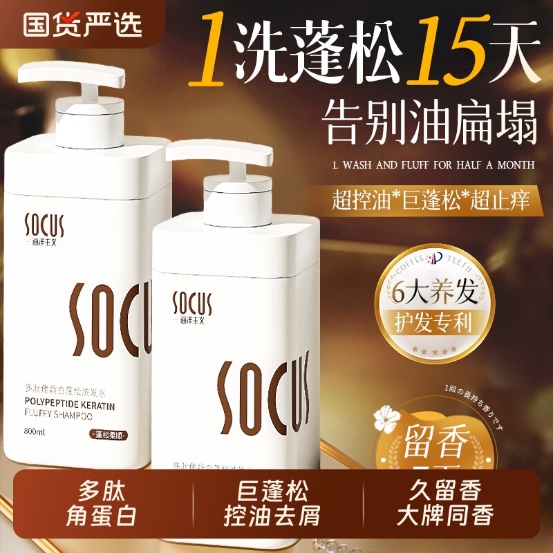 多肽洗发水控油蓬松去屑持久留香膏露男生女士品牌官方正品旗舰店