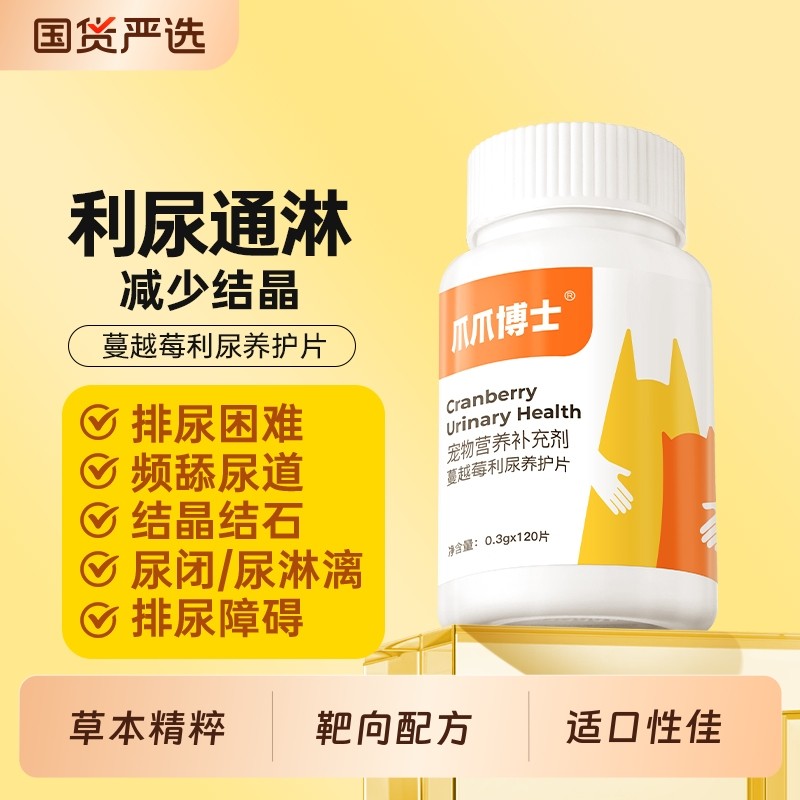 爪爪博士猫咪蔓越莓泌尿片宠物狗利尿通膀胱结石尿血尿闭泌尿系统
