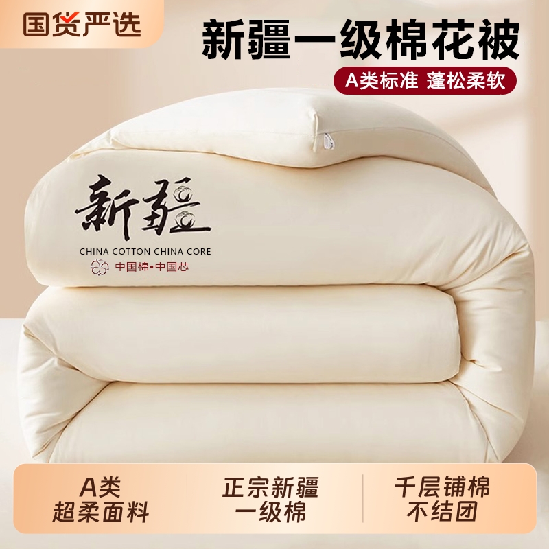 【新疆一级长绒棉/不结团】棉被