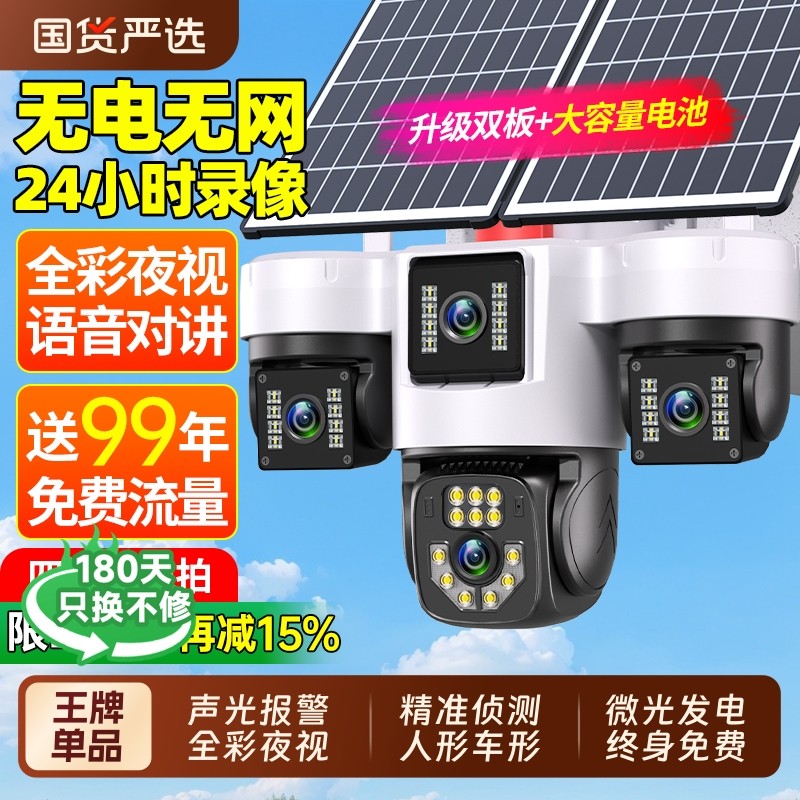 太阳能监控摄像室外360度无死角户外无电无网家用高清夜视摄影头
