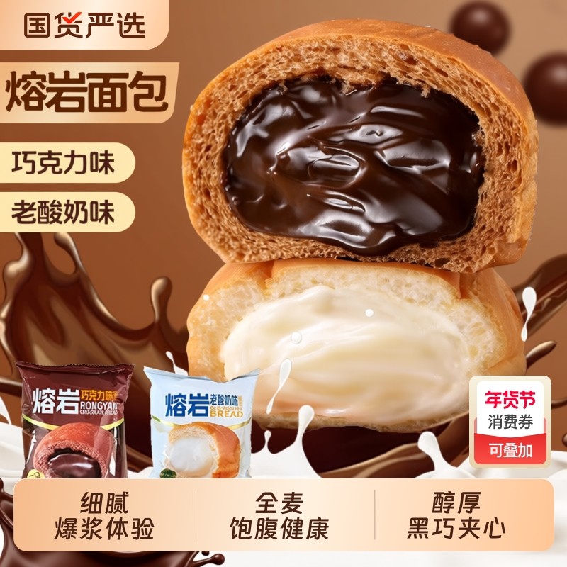 爆浆熔岩巧克力老酸奶夹心面包早餐欧包代餐饱腹解馋零食夜宵点心