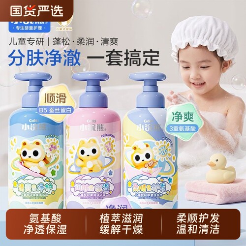 儿童沐浴露洗发水小浣熊