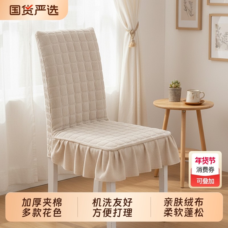 新款轻奢高级感餐椅套罩全包加厚夹棉简约椅子套坐垫靠背一体防滑,居家布艺,椅套/椅垫,淘宝优惠券,粉丝福利购,淘宝优惠卷