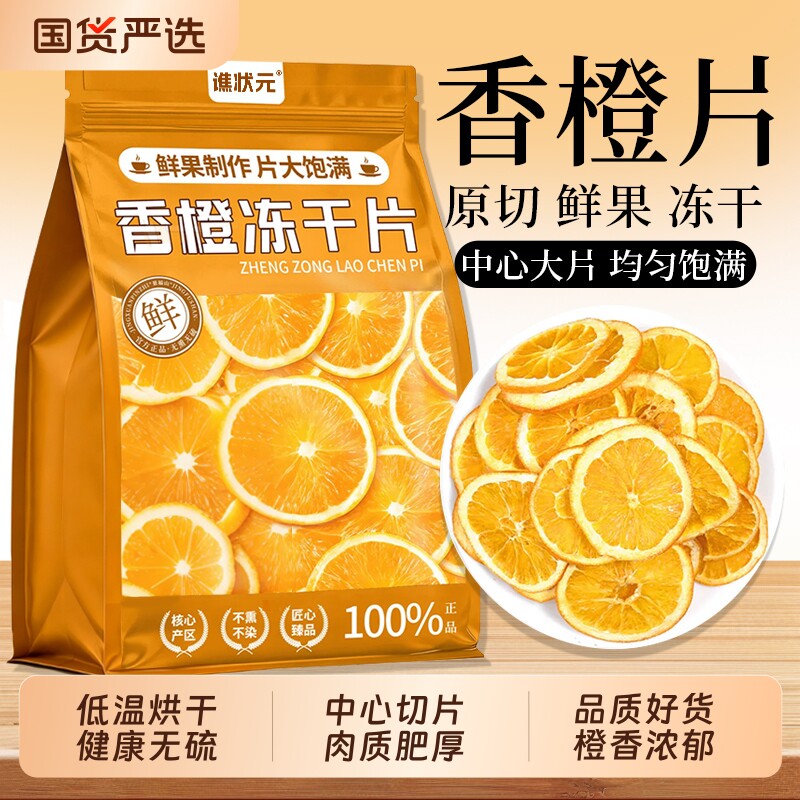 烘干橙子片干片香橙柑橘柠檬西柚干泡水喝水果茶果干烘焙蛋糕装饰