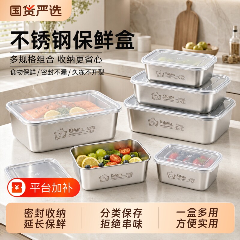 不锈钢保鲜盒食品水果冷冻盒家用冰箱收纳密封分装盒大容量泡菜盒