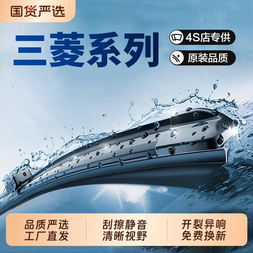 无骨雨刮器雨刮片雨刷适配三菱欧蓝德菱悦V3V帕杰罗DX7奕歌劲炫等