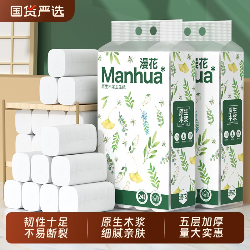 漫花无芯卷纸卫生纸宿舍家用实惠大卷纸巾原生木浆卷筒纸厕所手纸
