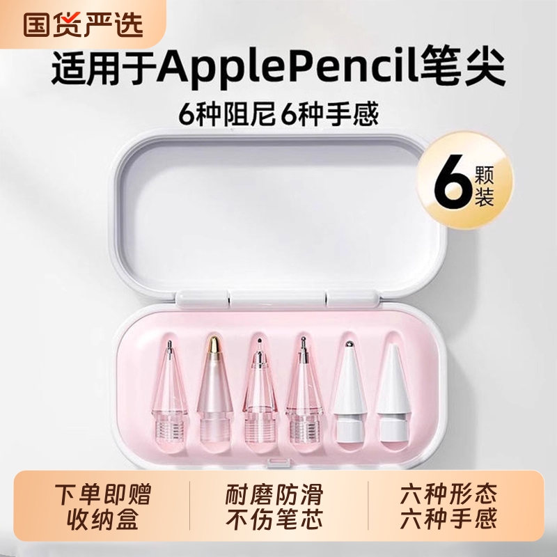 适用于Apple Pencil笔尖苹果ipad一代/二代pro通用替换触控手写笔头防滑阻尼类纸膜钢化膜pro针管手写笔尖