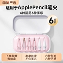 适用于Apple 二代pro通用替换触控手写笔头防滑阻尼类纸膜钢化膜pro针管手写笔尖 Pencil笔尖苹果ipad一代