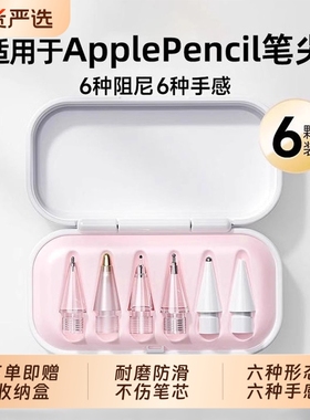 适用于Apple Pencil笔尖苹果ipad一代/二代pro通用替换触控手写笔头防滑阻尼类纸膜钢化膜pro针管手写笔尖