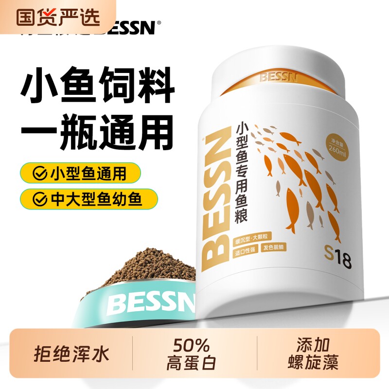 BESSN贝森小型鱼专用饲料上浮缓沉孔雀鱼斑马鱼黑尾大勾热带鱼粮