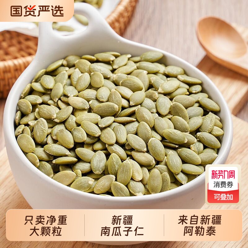 原味生南瓜子南瓜籽仁新疆炒货坚果干零食大颗粒美人烘焙年货国货