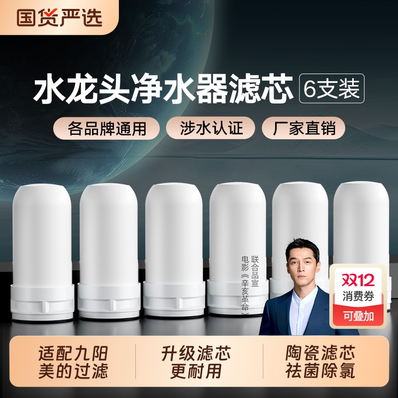 JYW-T01陶瓷净水器滤芯