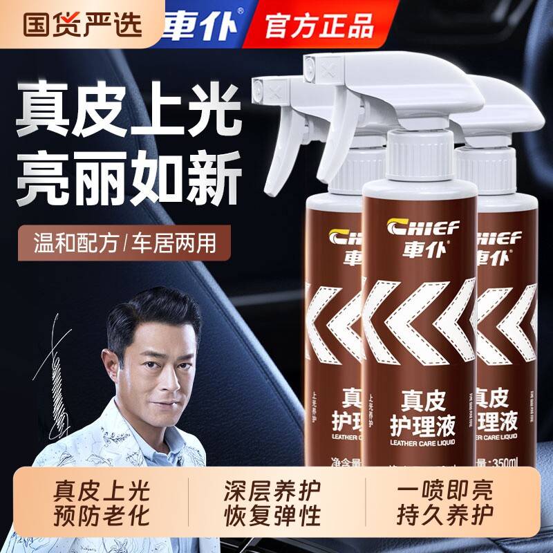 车仆真皮座椅护理保养液油镀膜剂汽车内饰翻新专用蜡表板皮革养护