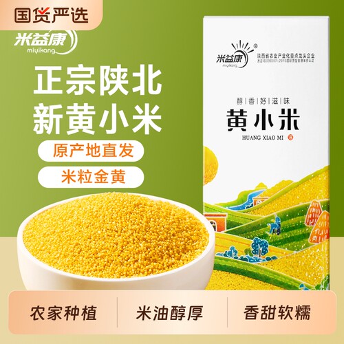 陕北黄小米新米油小米农家自产5斤五谷杂粮小米粥杂粮饭益康大米