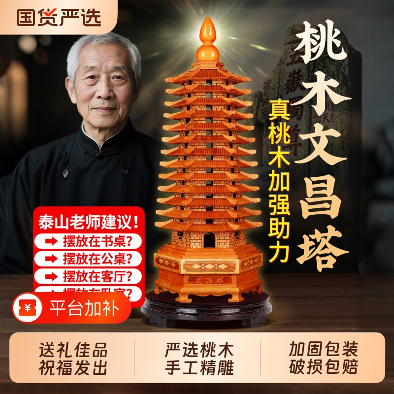 桃木文昌塔摆件纯木质笔筒十三层九13层木头的书房桌工艺品旗舰店