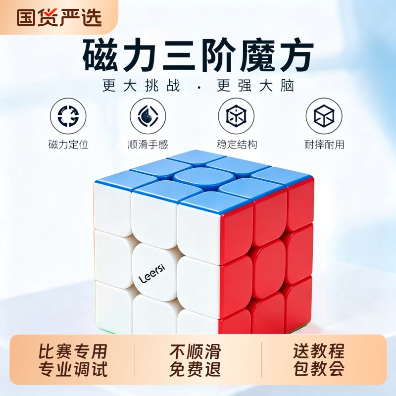 顺滑不卡顿3阶魔方|超5000次加购图片