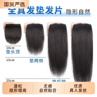 假发片女头顶增发量蓬松发根无痕自然垫发片真发垫发根高颅顶神器
