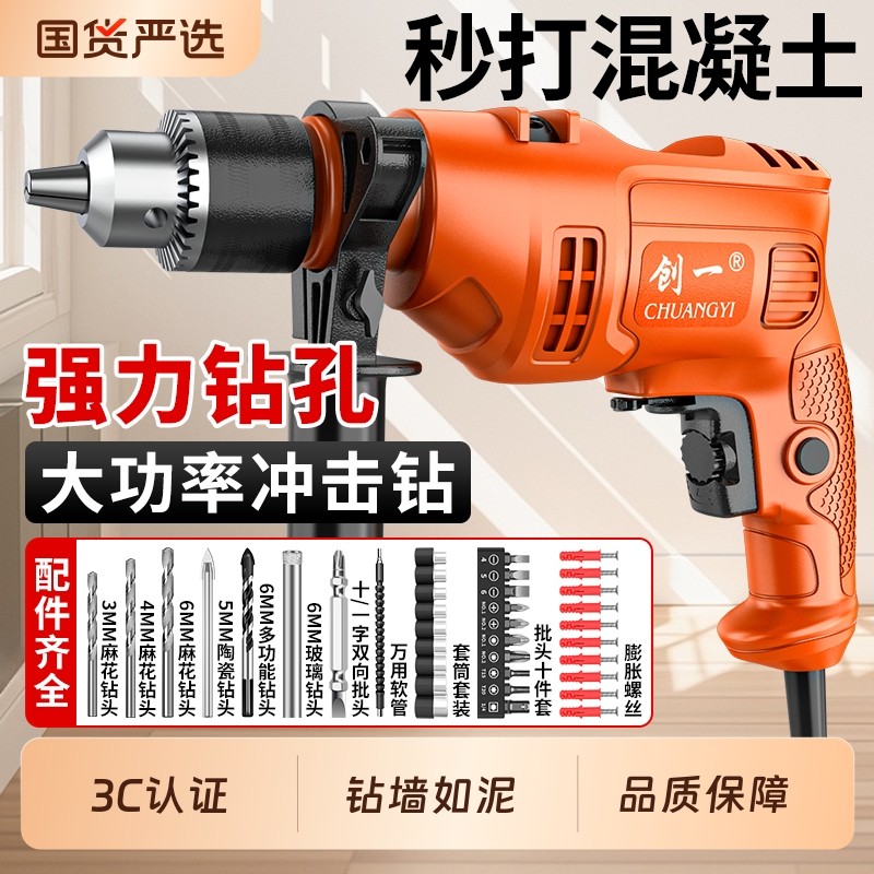 创一冲击钻家用多功能手电钻电动工具螺丝刀220V手枪电钻小型电锤