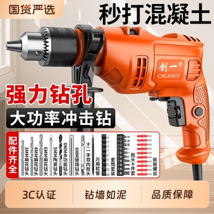 创一冲击钻家用多功能手电钻电动工具螺丝刀220V手枪电钻小型电锤