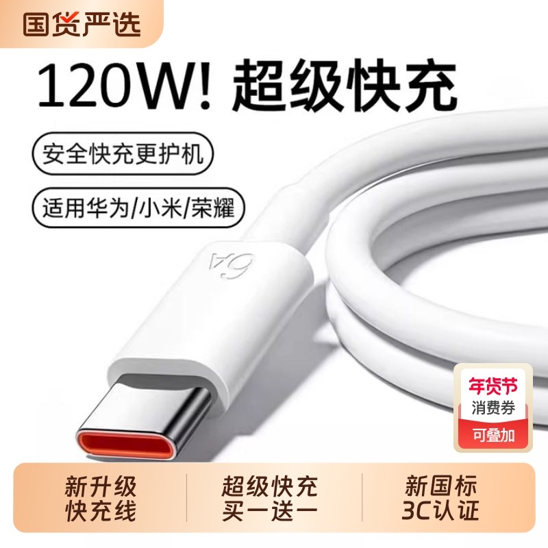 手机快充数据线适用于华为120w充电线6A华为p80安卓mate80/60pro充电器线nova14华为原快充充电线typec数据线,3C数码配件,数据线,淘宝优惠券,粉丝福利购,淘宝优惠卷