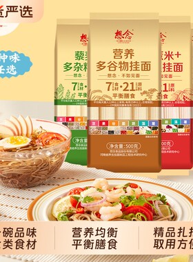 想念多谷物杂粮挂面藜麦 红豆薏米 荞麦 低脂低钠粗粮营养汤面