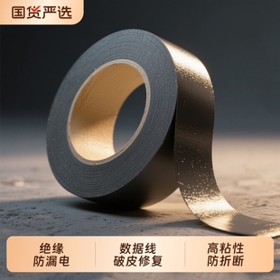 数据线修复电线电工胶布绝缘防水防漏电胶带PVC阻燃白色黑色国货