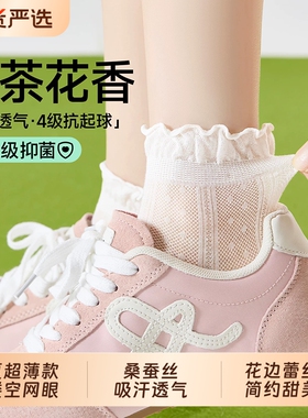 花边袜子女夏薄款短袜网眼透气棉袜蚕丝夏天蕾丝中短筒袜丝袜白色