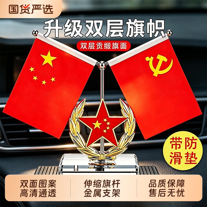 国庆国旗摆件车载中控台小红旗汽车用车内车上装饰品摆台礼品桌面