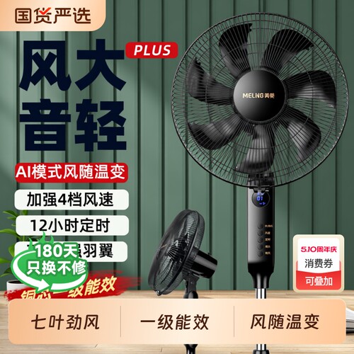 美菱电风扇落地扇家用新款摇头遥控定时台扇立式家用节能省电电扇